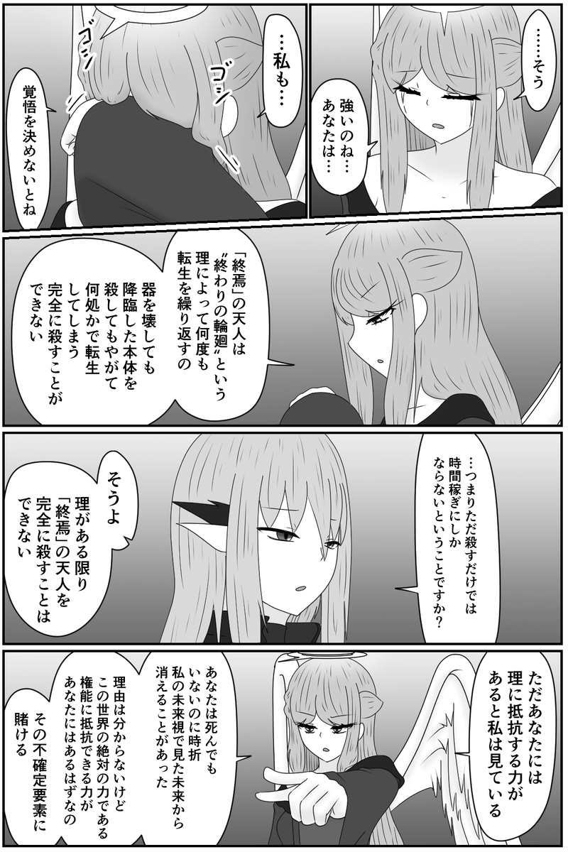 第九章：忠実な欲望と終わりの輪廻(１５)