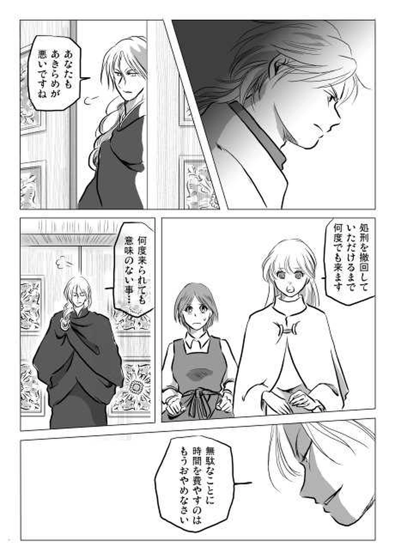 ２話　ゲイシル（2）