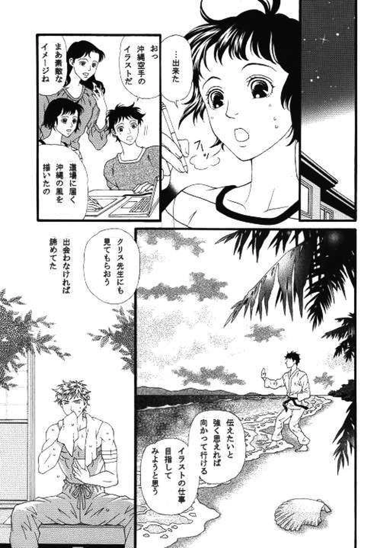 １話　エメラルドグリーンの風(後編)