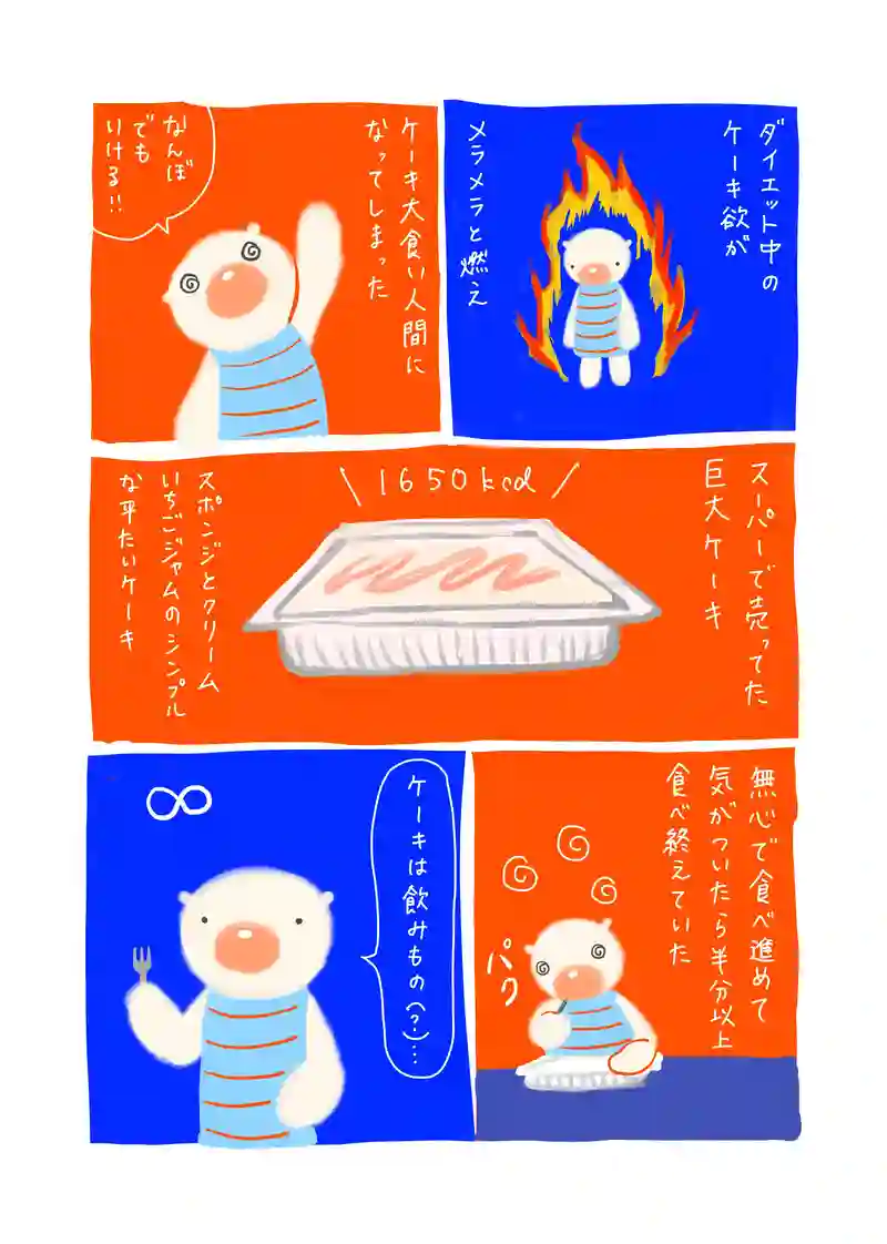 第26話　ケーキは飲み物