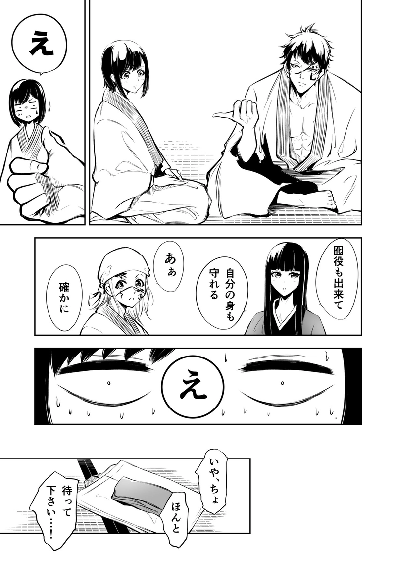 13話　京の夜空に鷹が散る