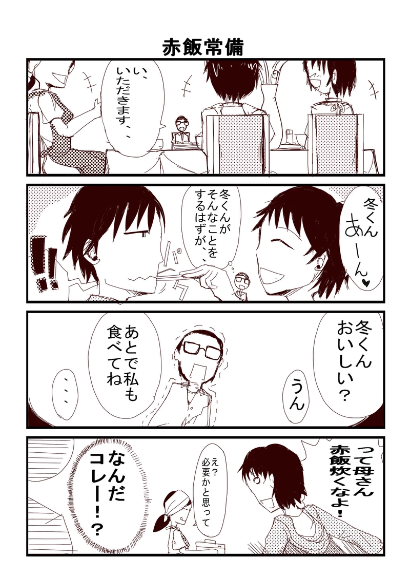 四ノ宮さんちの春ちゃん①