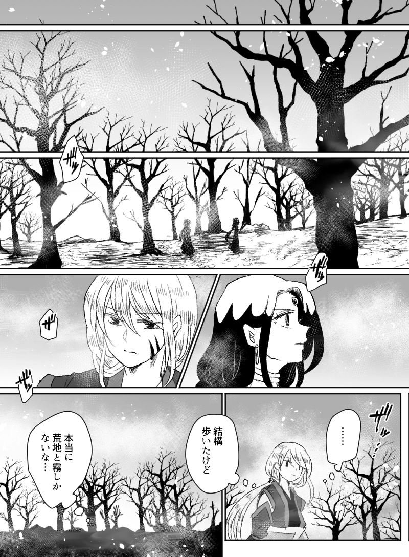 第46話：黒霧と薔薇