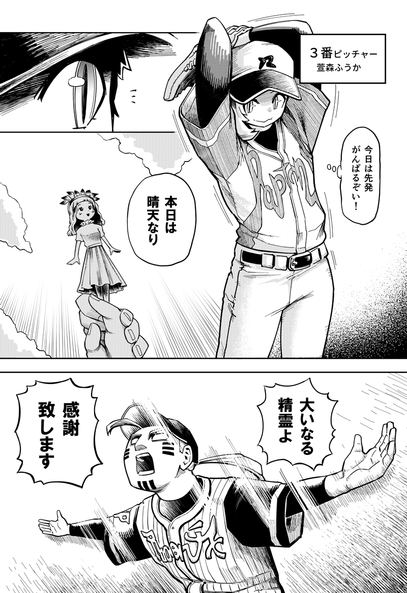 第37話　vsフェニックス①