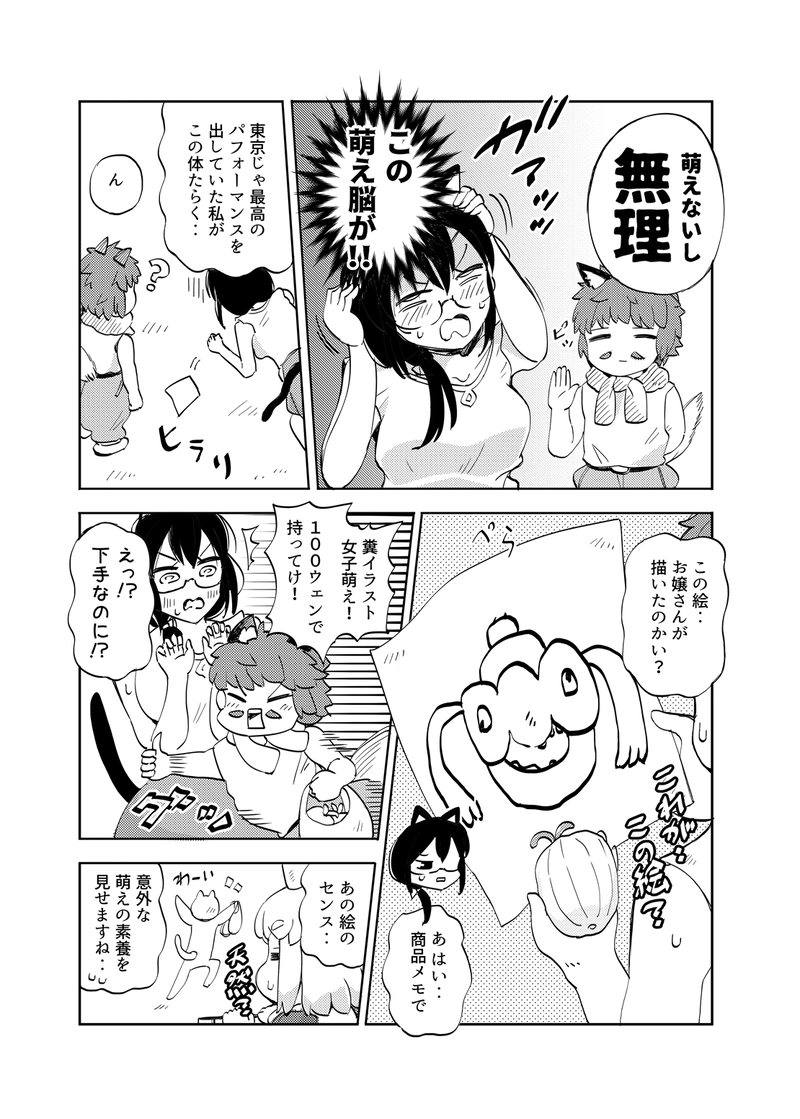 第6話 交渉の方法が分からん