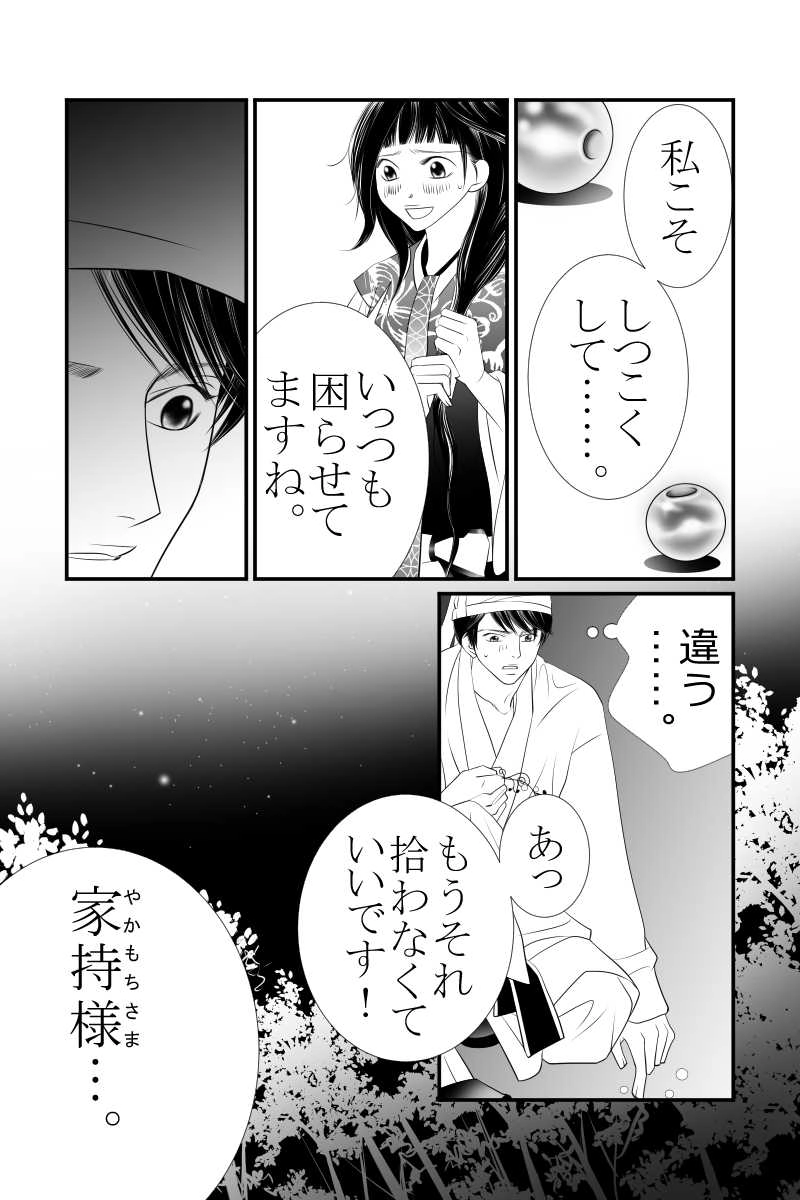 第十七話　千々に乱る魂