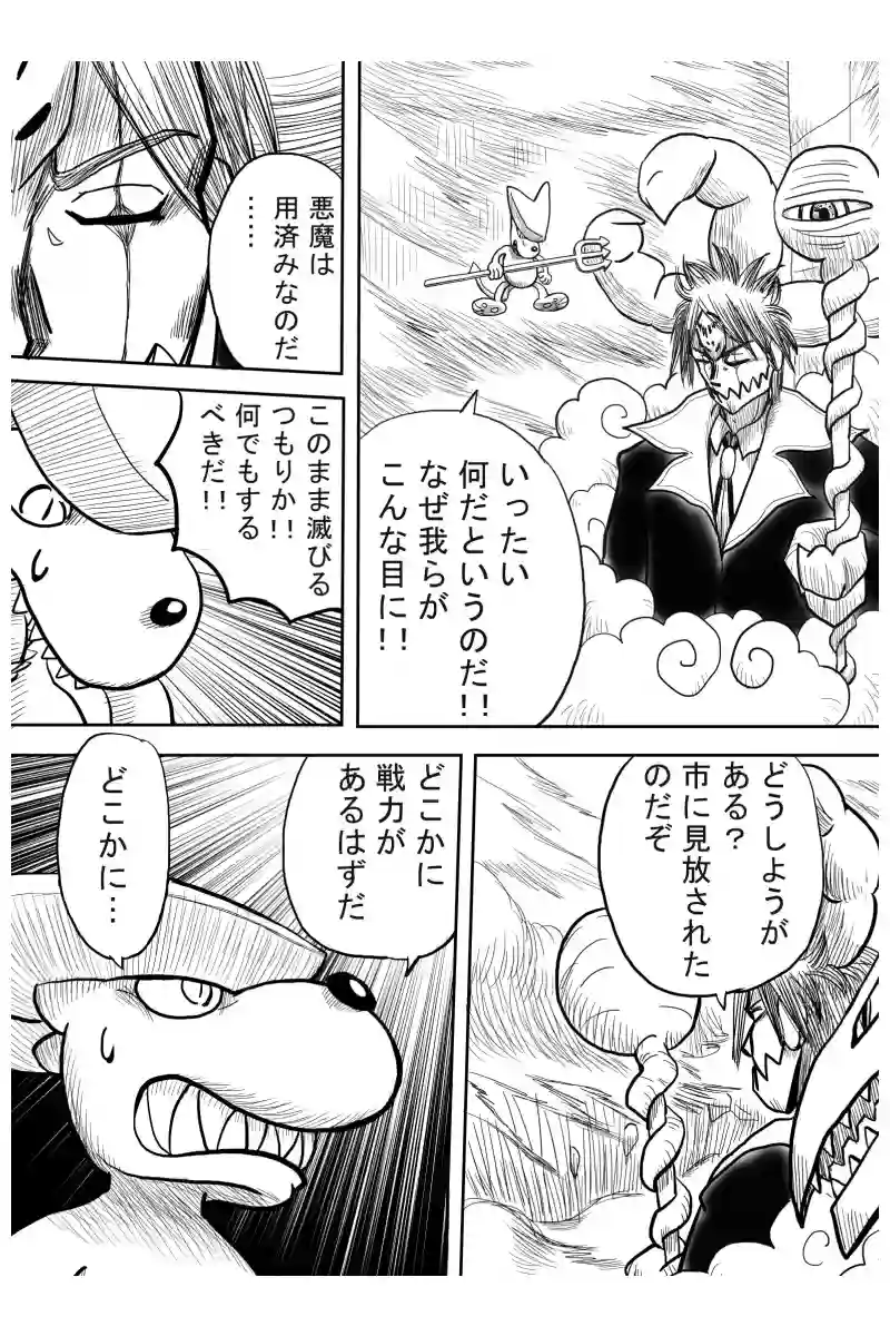 Ｇｏｄ襲来編　２