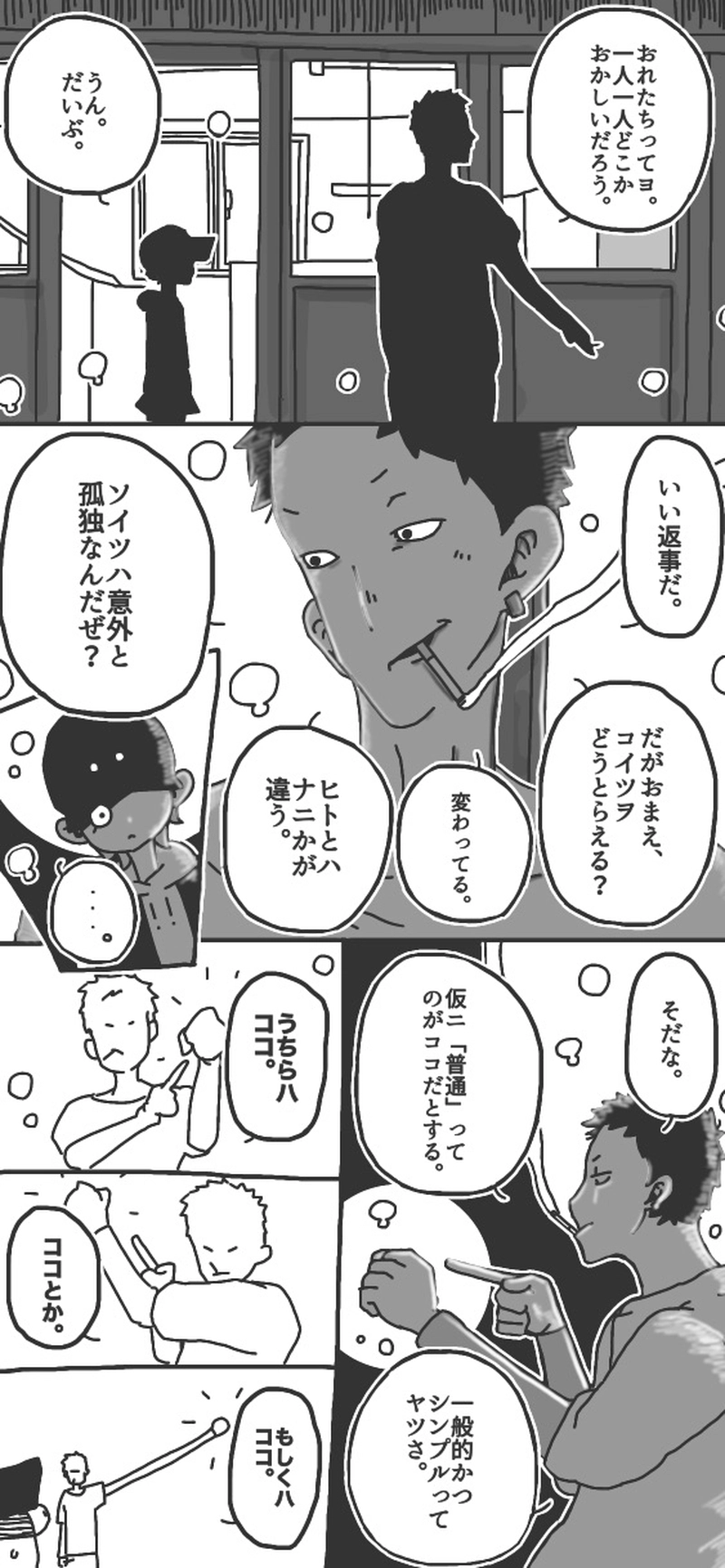 第５話「チョコレートヲ君ニ③▷」