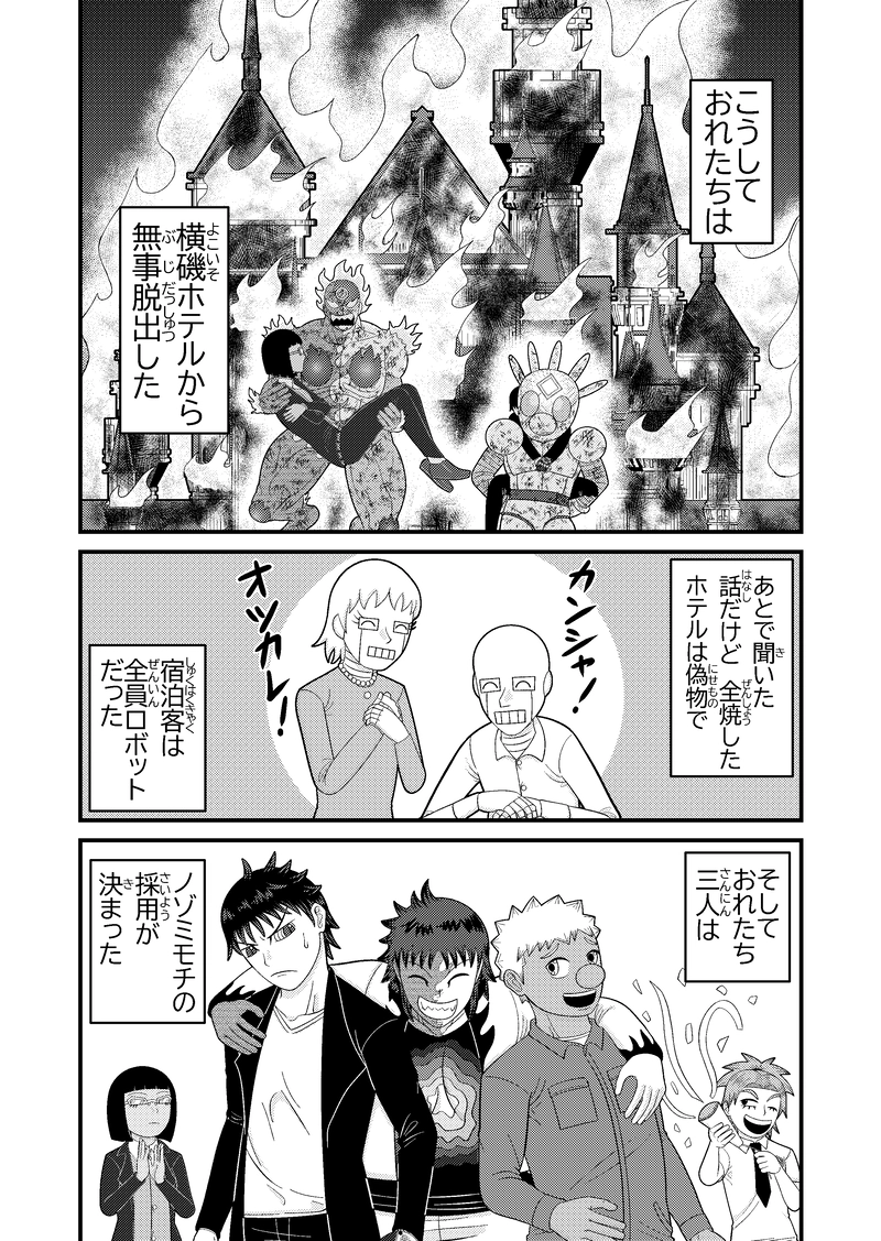 第４話：脱出！横磯ホテル!!