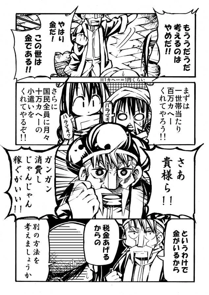 6話　商人くんと王さま