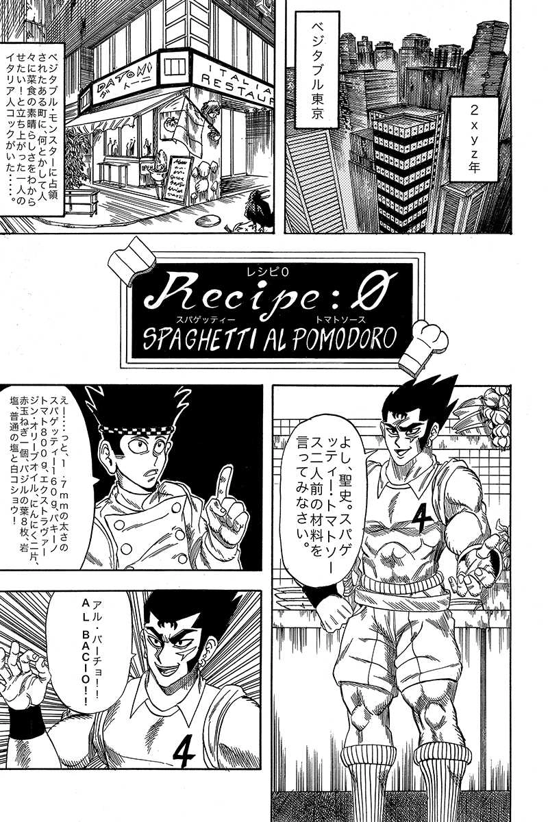 Recipe 0: Spagetti al Pomodoro