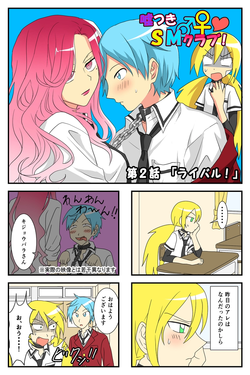 2話「ライバル！」