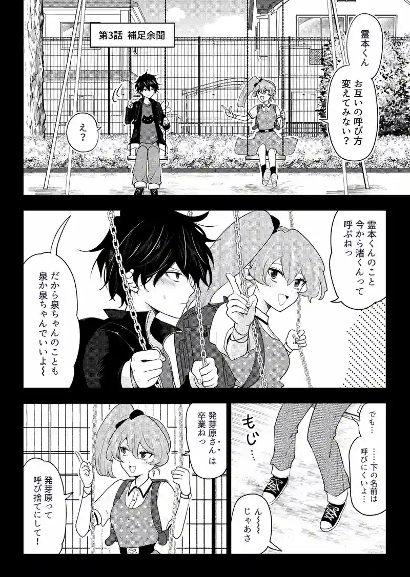 第3話　補足余聞