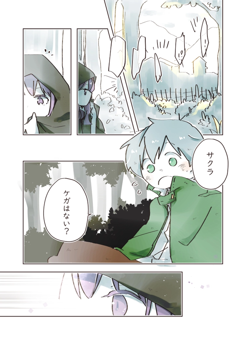  1章⑥ 伸ばす手は（中編）