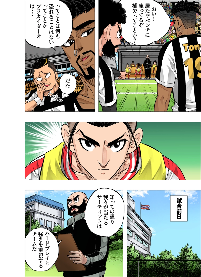 プラカイダーオ vs サーティット