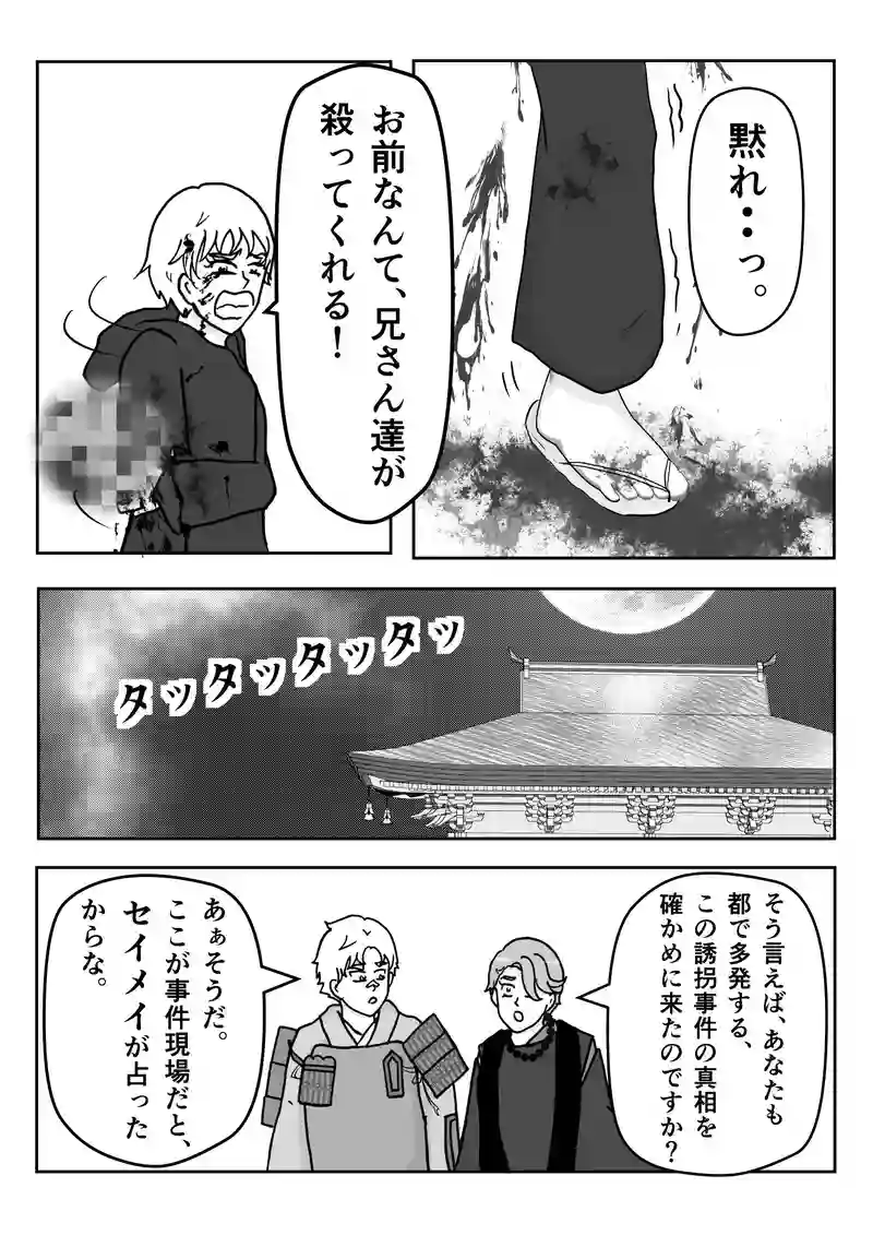 第3話　殺人鬼との接触 続き