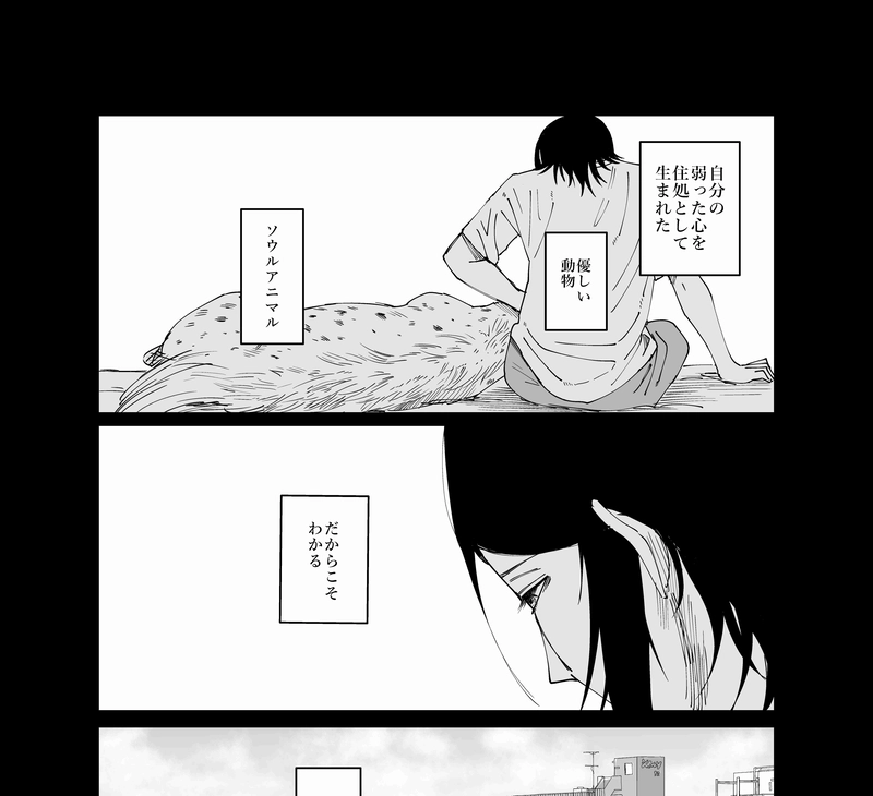第７２話　ソウルアニマル⑥