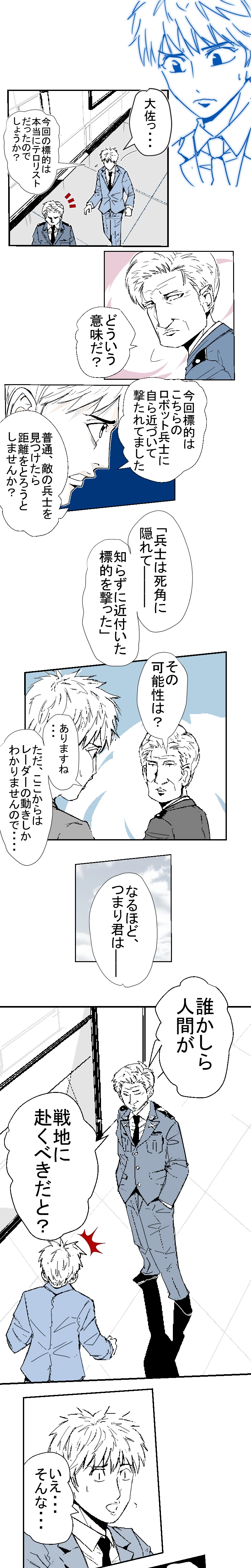 #1「疑惑の隠密作戦」