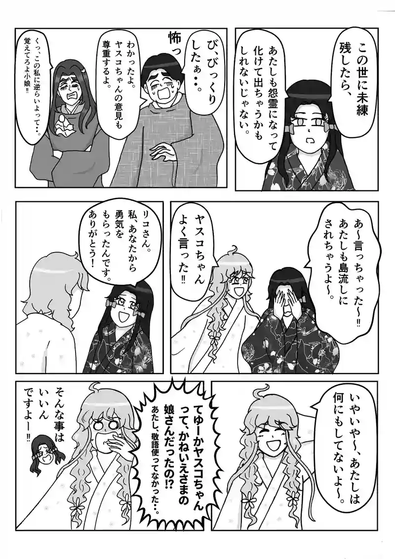 最終話　エピローグ