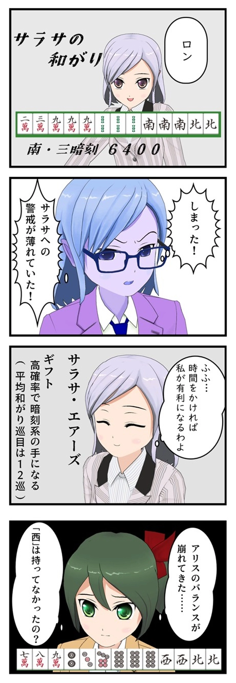 １１話　１局麻雀 前編