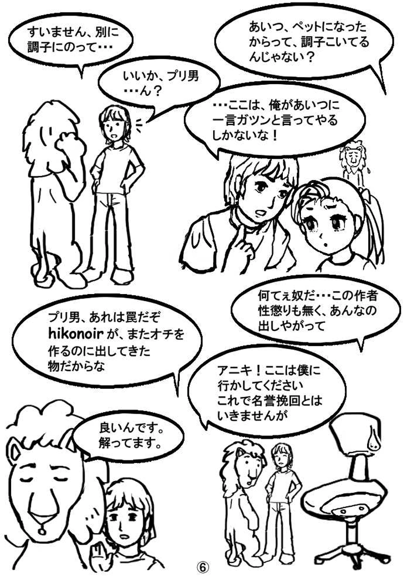 椅子、噛んでる