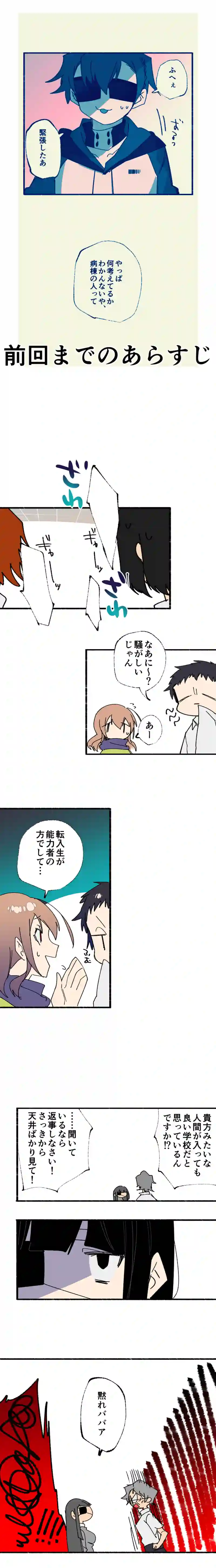 第１３話:塚風天袮は卑屈者