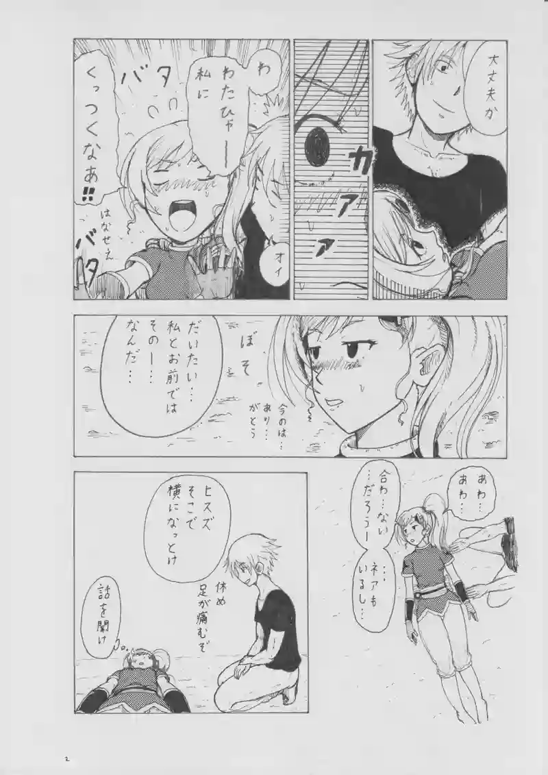 第９０話　協力関係