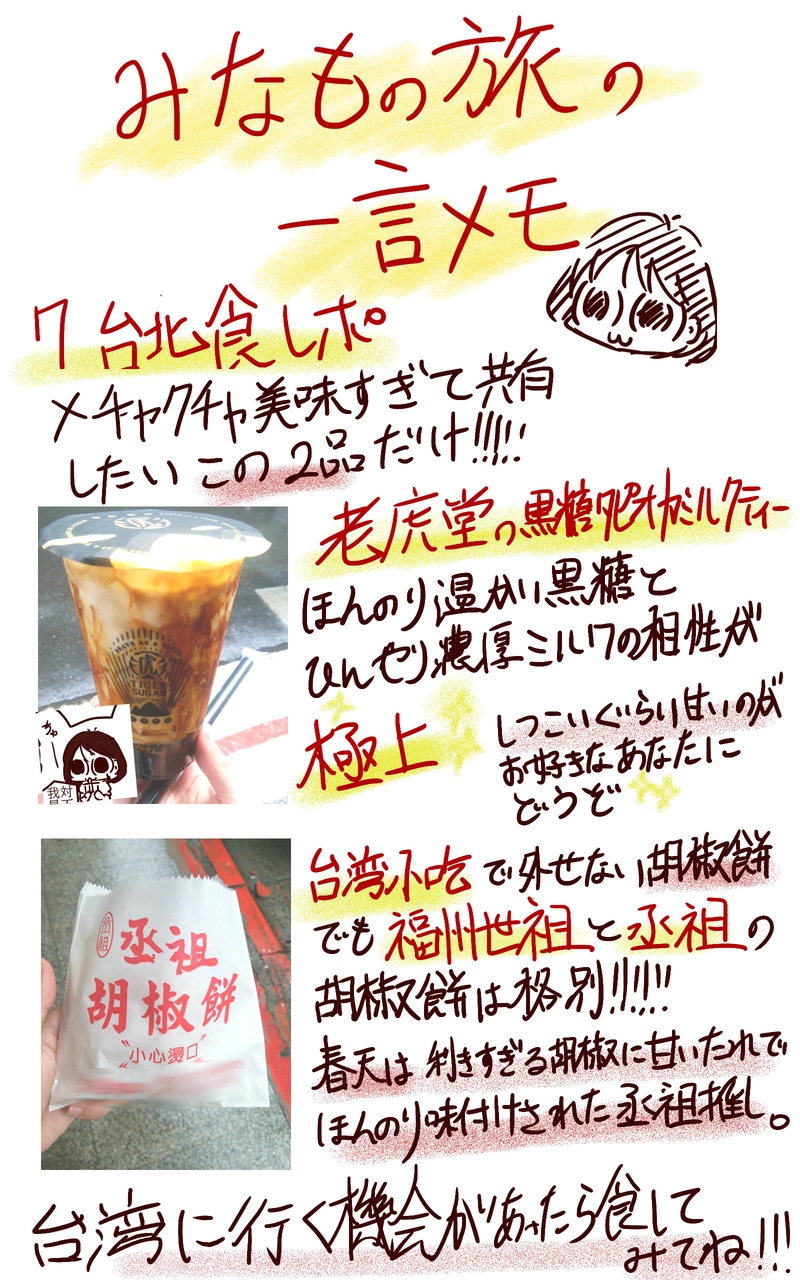 №86 旅行するみなも-台湾一人旅 in 2019編-