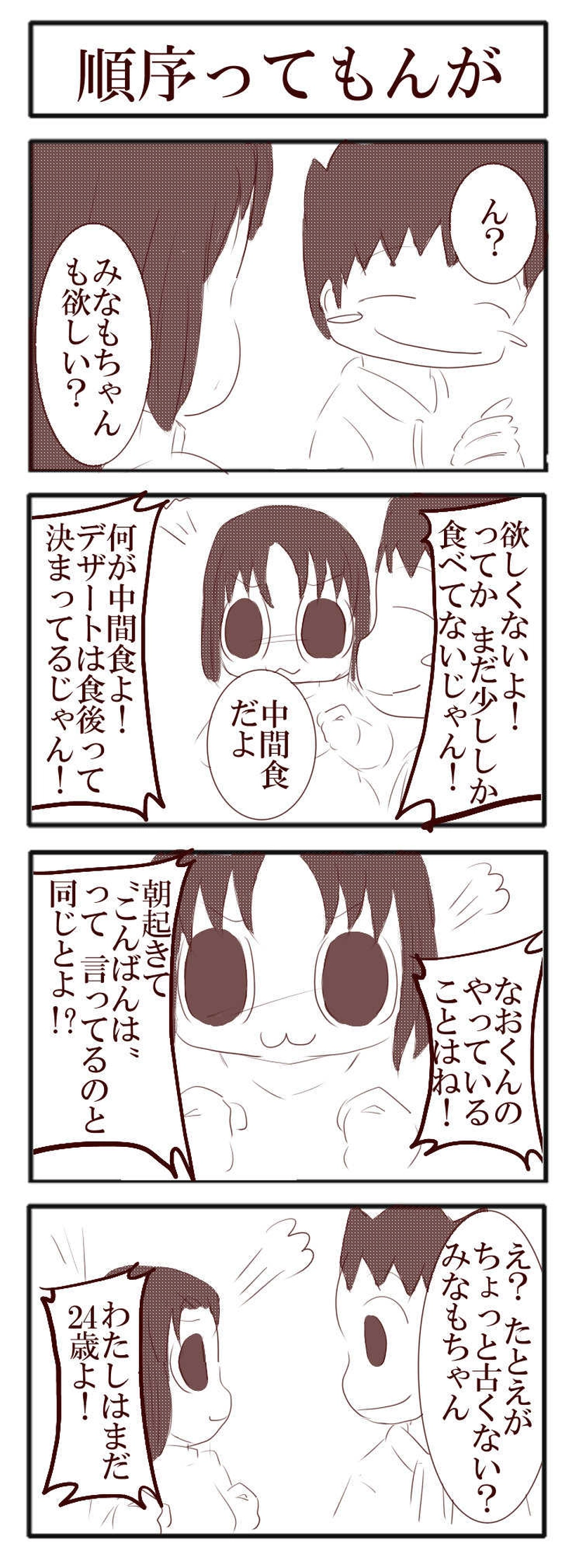 №1　デカ目のみなも