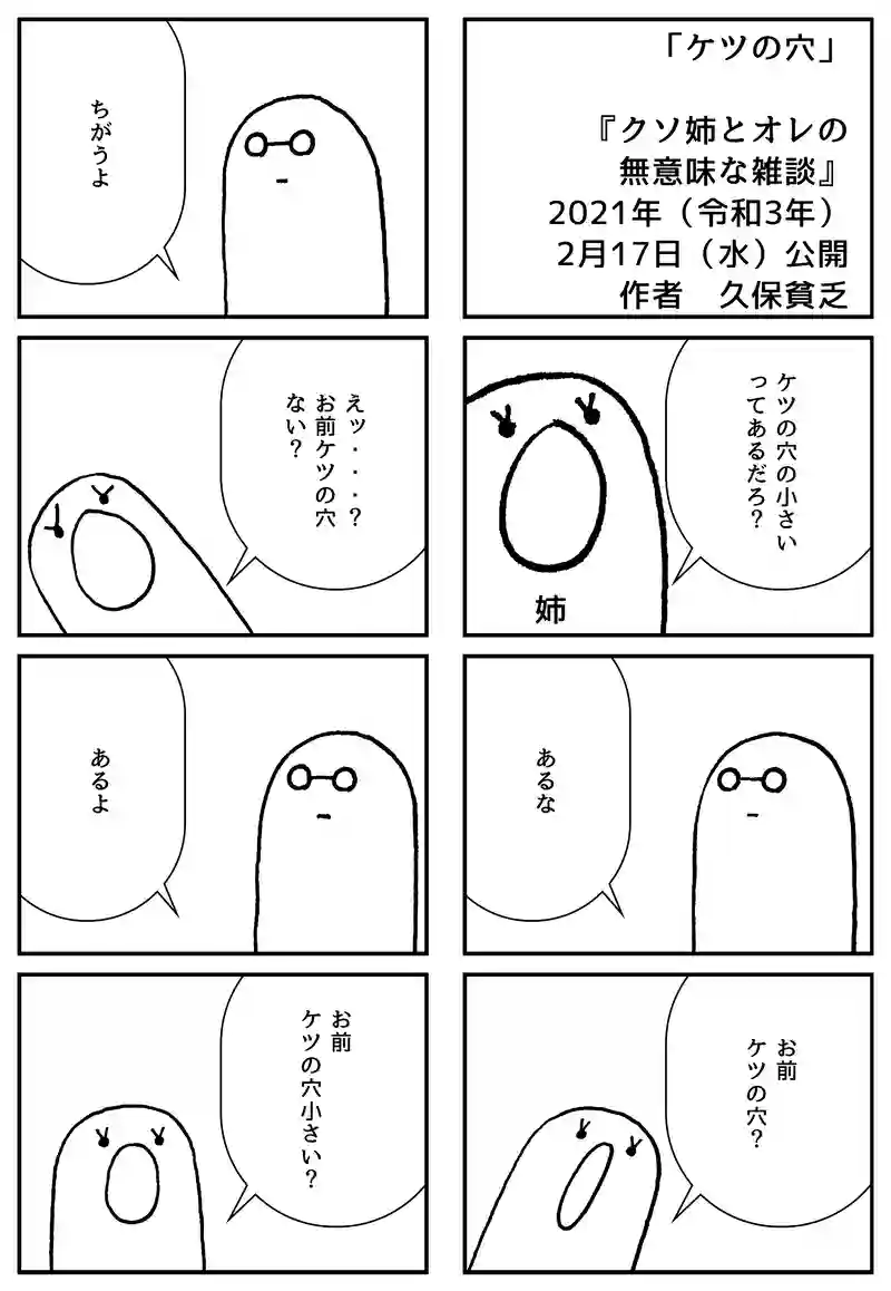 ケツの穴