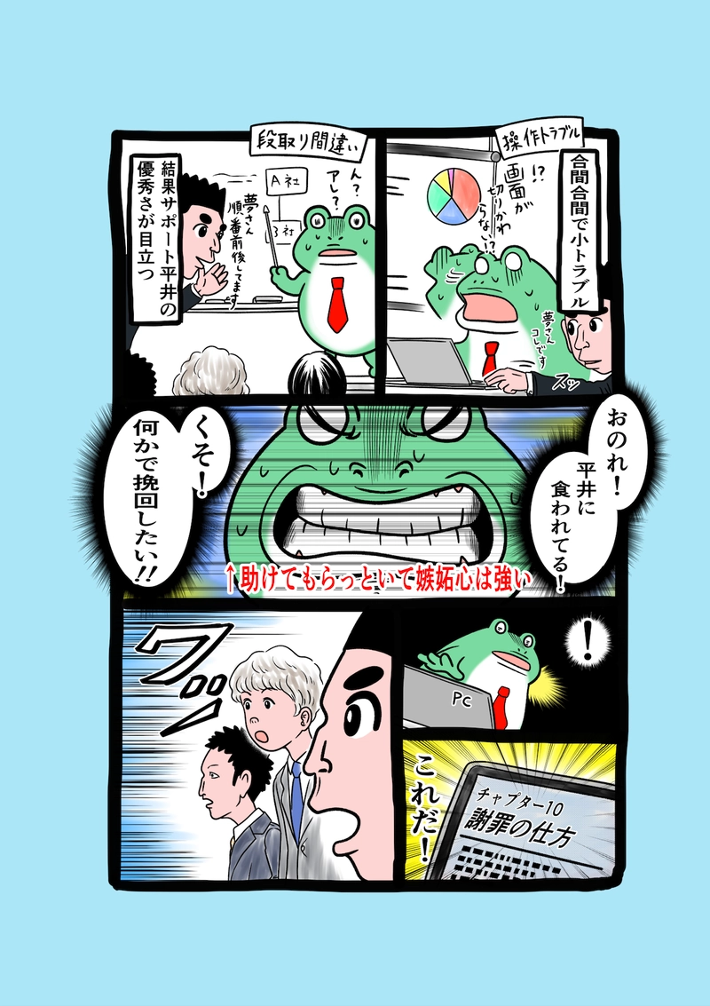 急に来てすぐカエル(174)