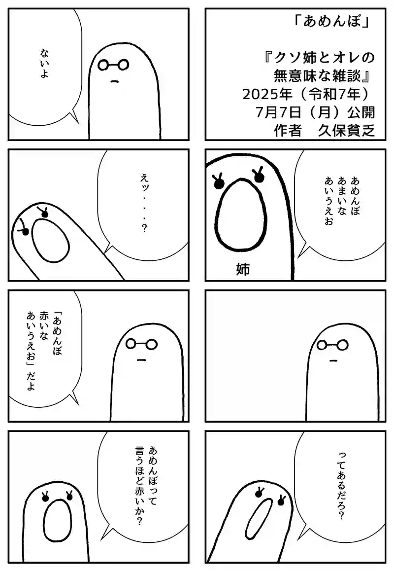 あめんぼ