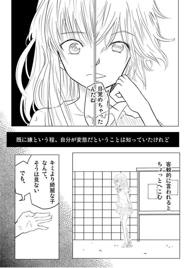 白神ルキアの誰にも言えない。（3話）