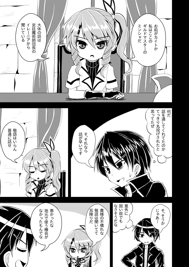 第６話　傭兵ギルドとは　Part１