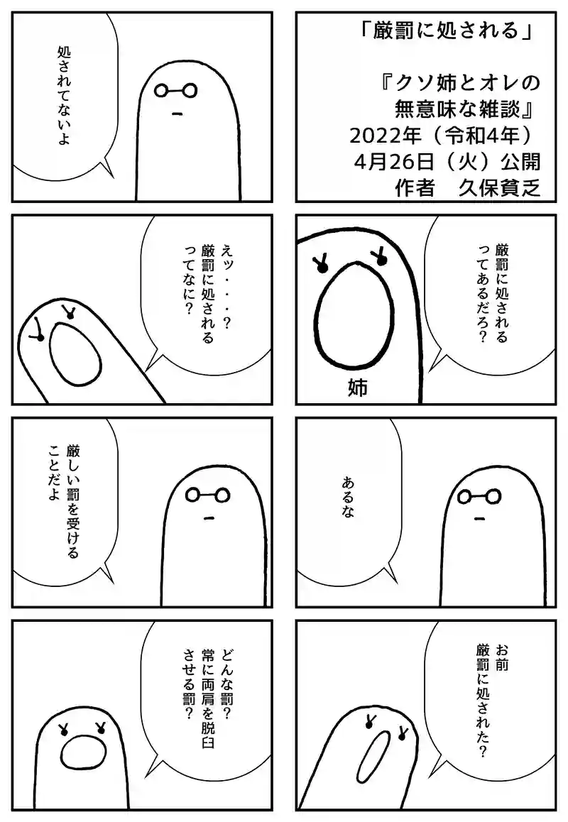 厳罰に処される