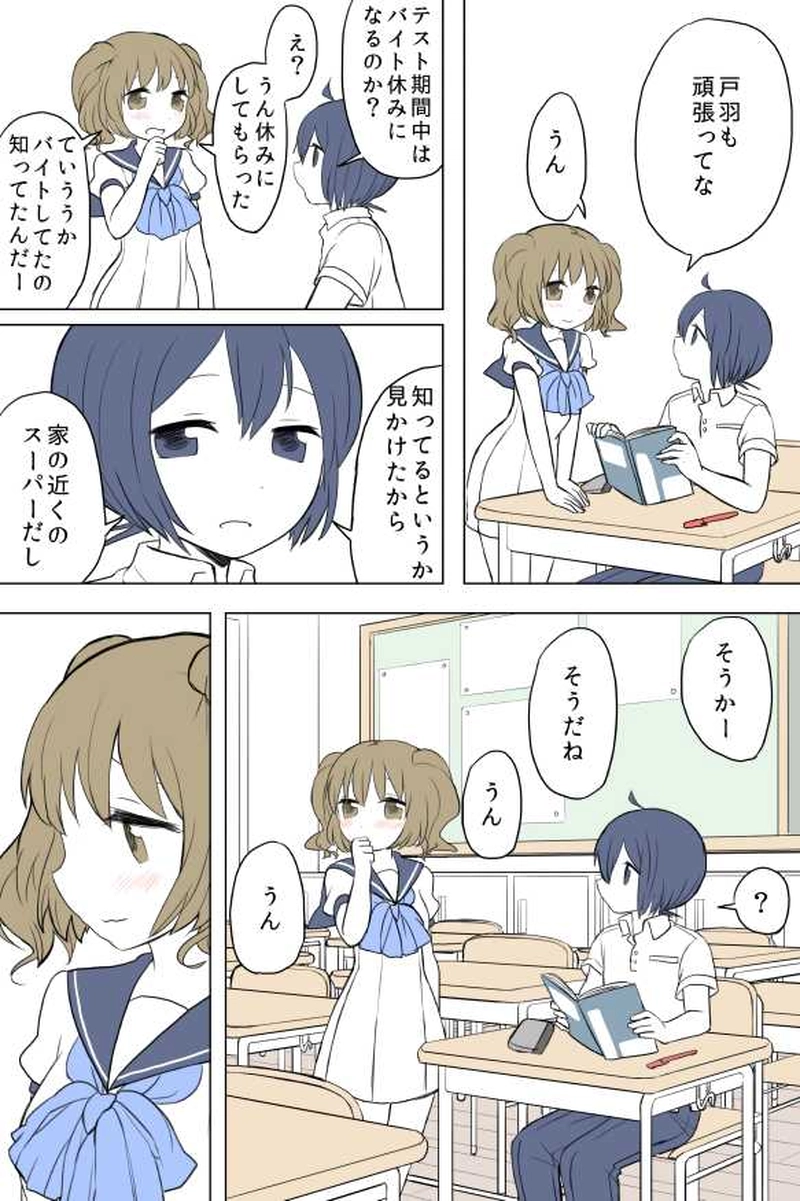 １４話　きみのとなり