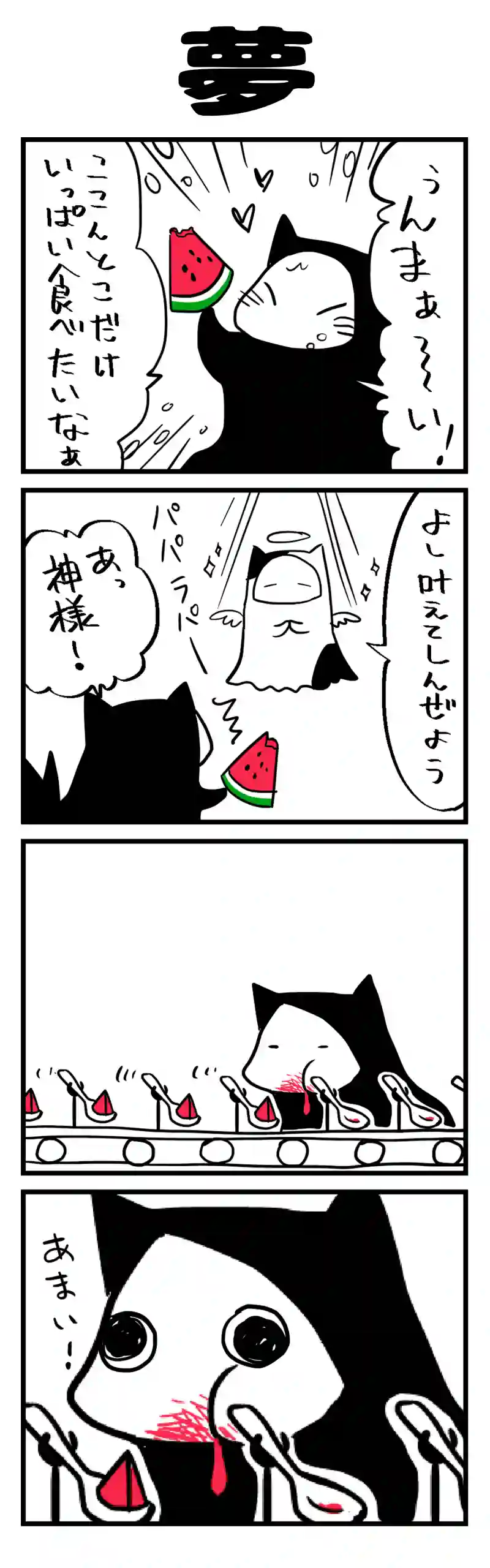 夢