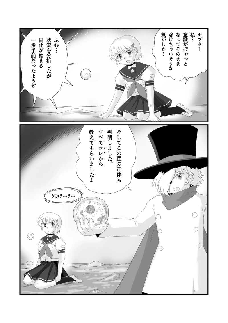 第三十九話「スカボロー・フェア」