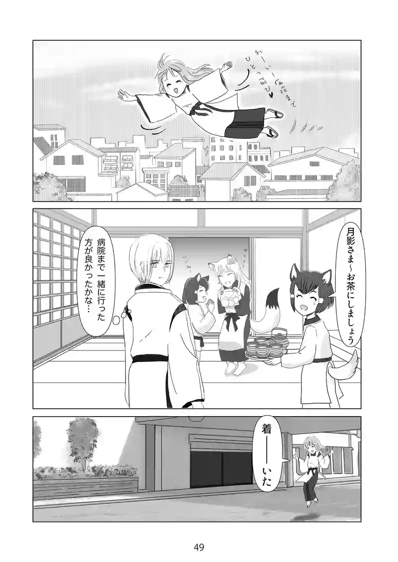 4話　神使になったらしい