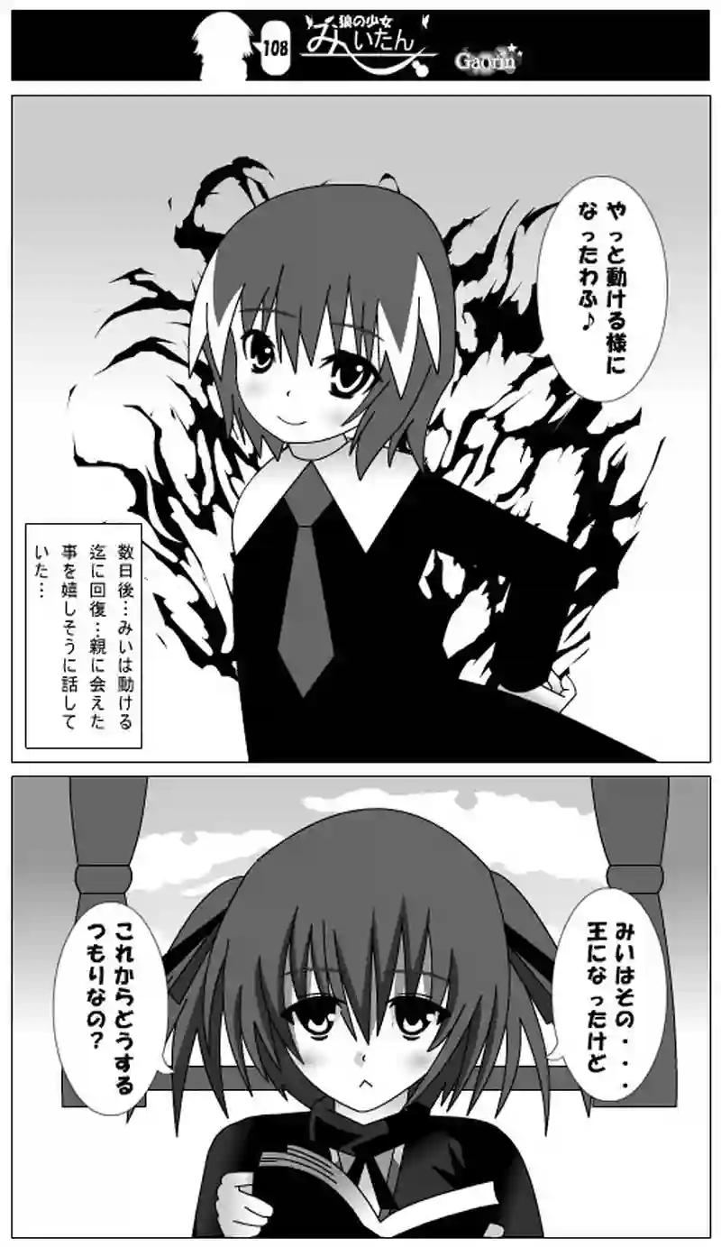 第108話