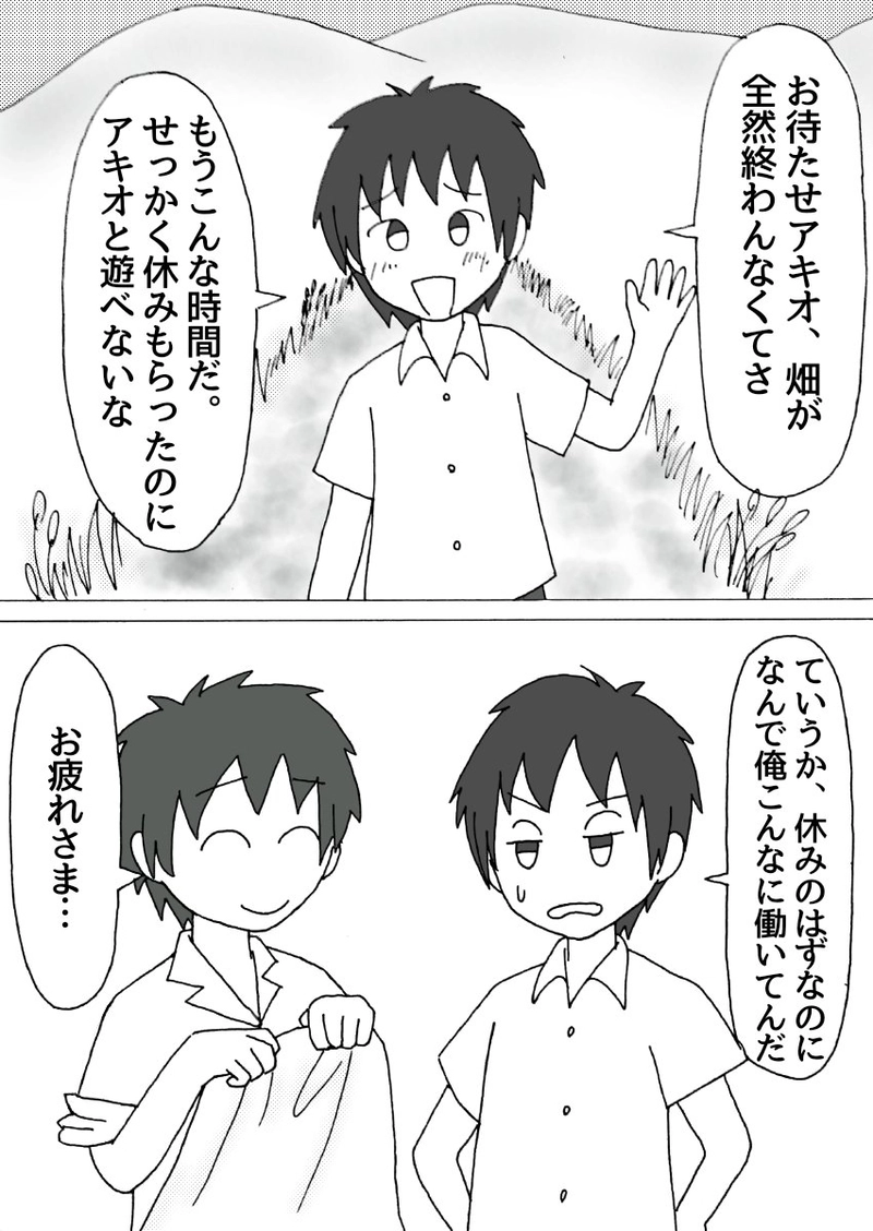 第1章 -④「おしごと」