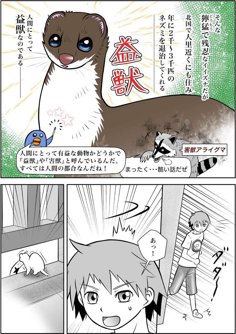 第5話　イズナ　前半