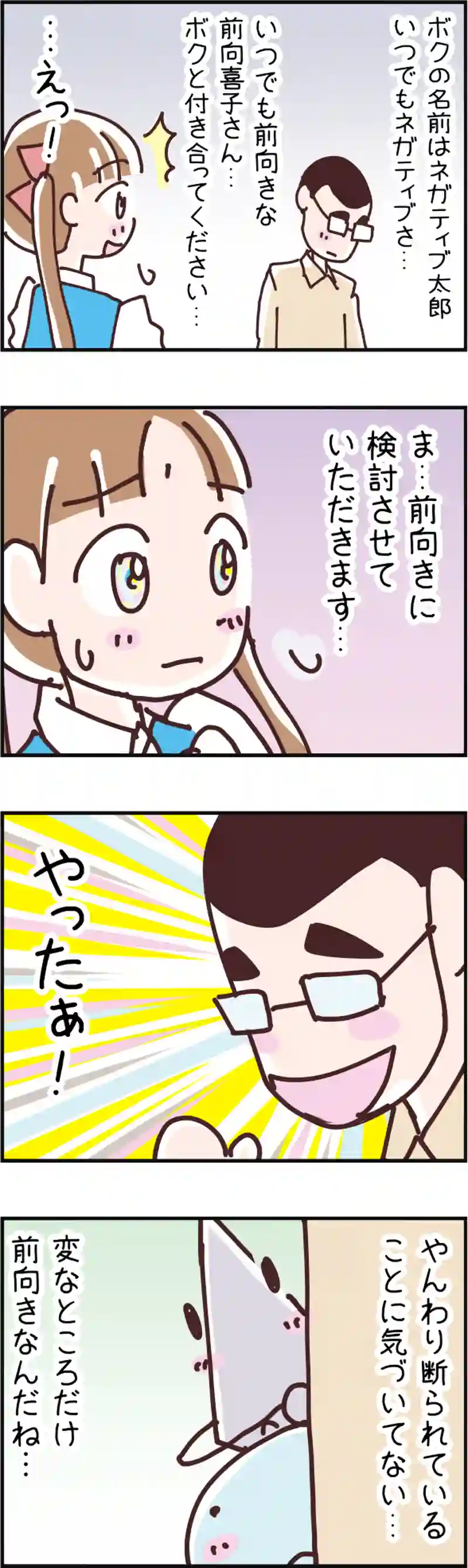 火星人と土星人　第66話