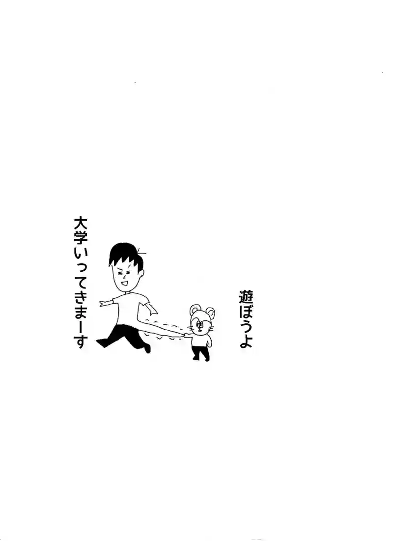 第二十九話 遊ぼうよ