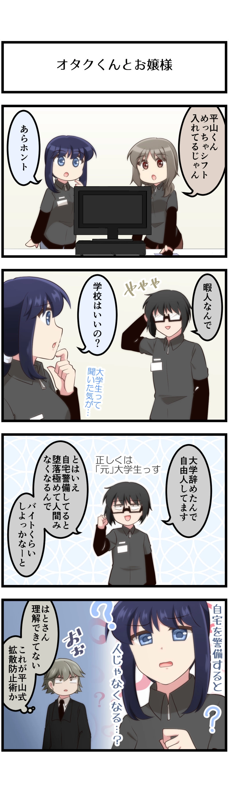 第181話「結成！フリーターズ」