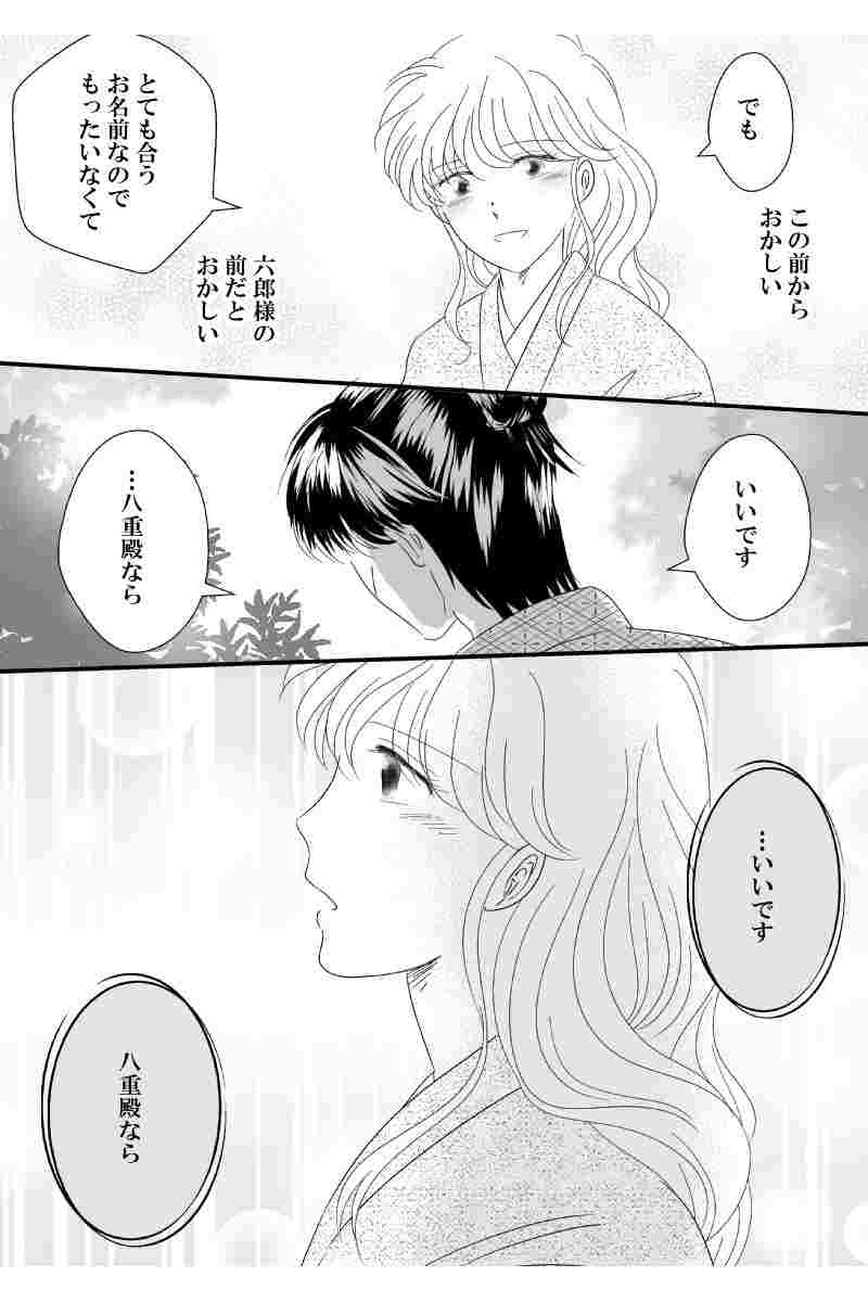 第七章　外伝壱(二）あなたは澄んだ空を背負って(後）