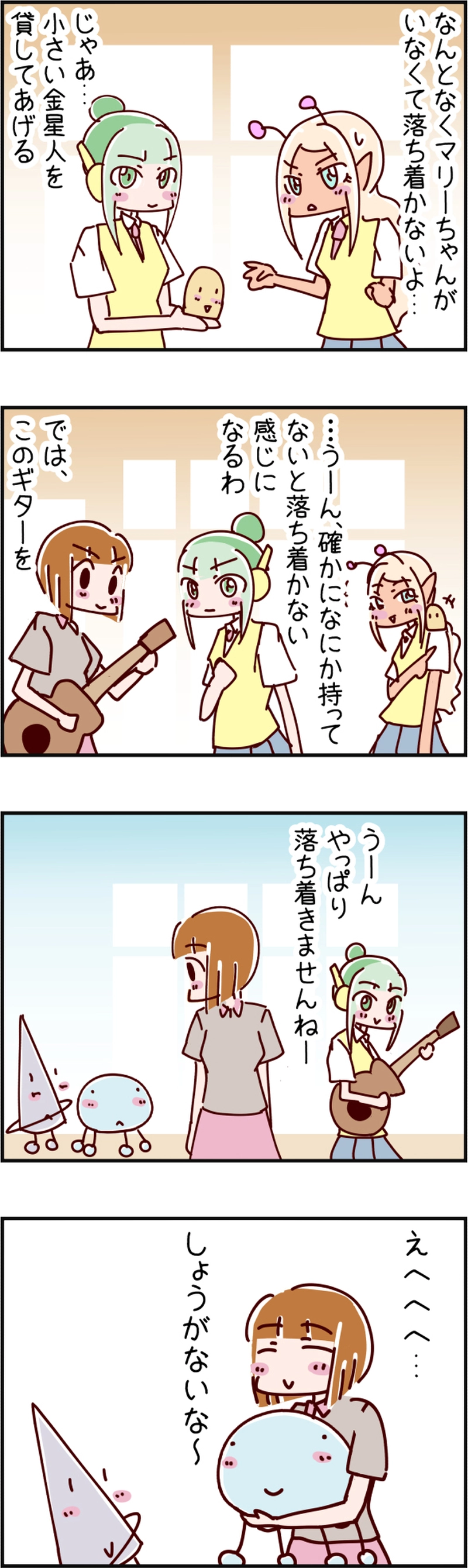 火星人と土星人　第752話