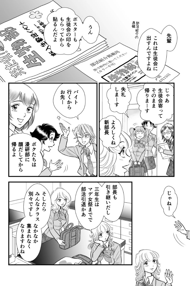 第三章１時限目「恋におちるのは重力が原因ではない」