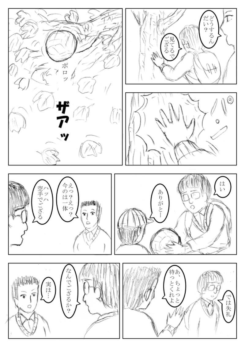 第１５話　恋のキューピット