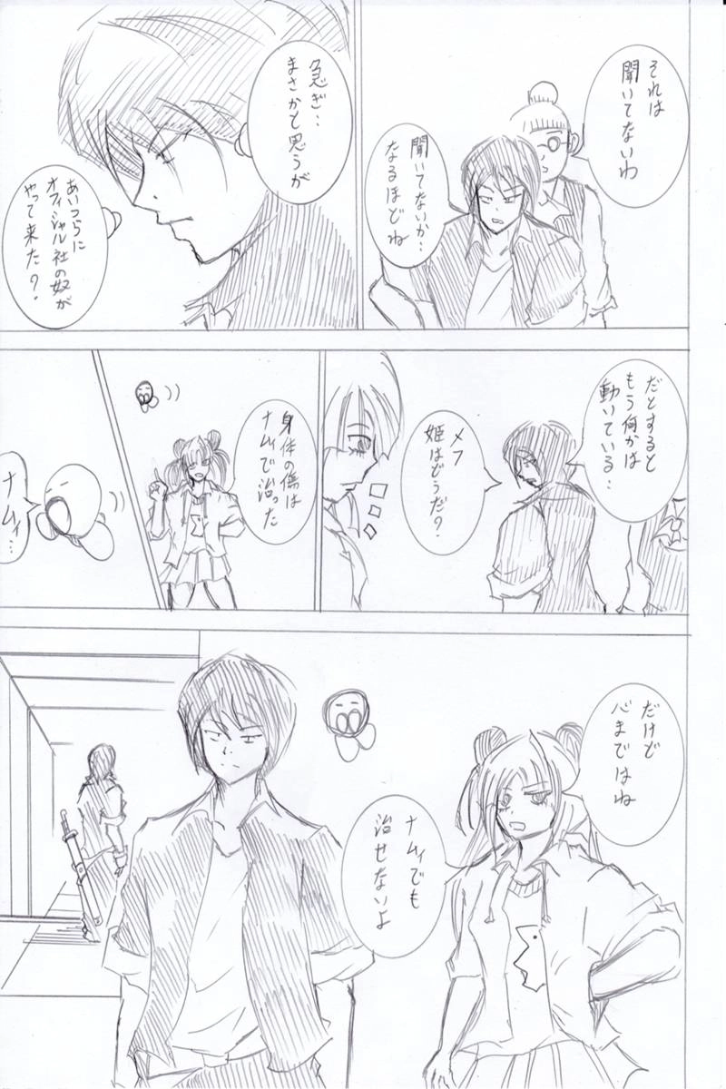 ソニックバードロンド【Vol:6】